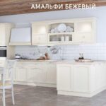 Кухня Амальфи Бежевая 5 Фото мебели