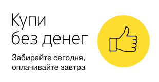 рассрочка и кредит