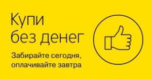 рассрочка и кредит 23
